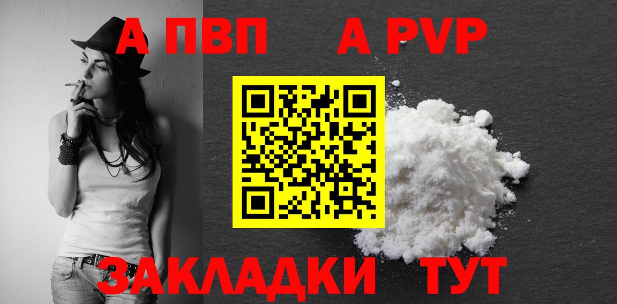 Alpha PVP мука  А ПВП  Черногорск  Вход с VPN  А ПВП мука 