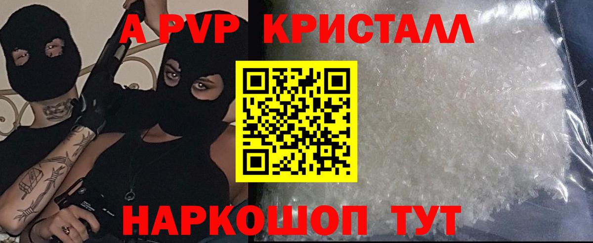 А ПВП кристаллы Черногорск