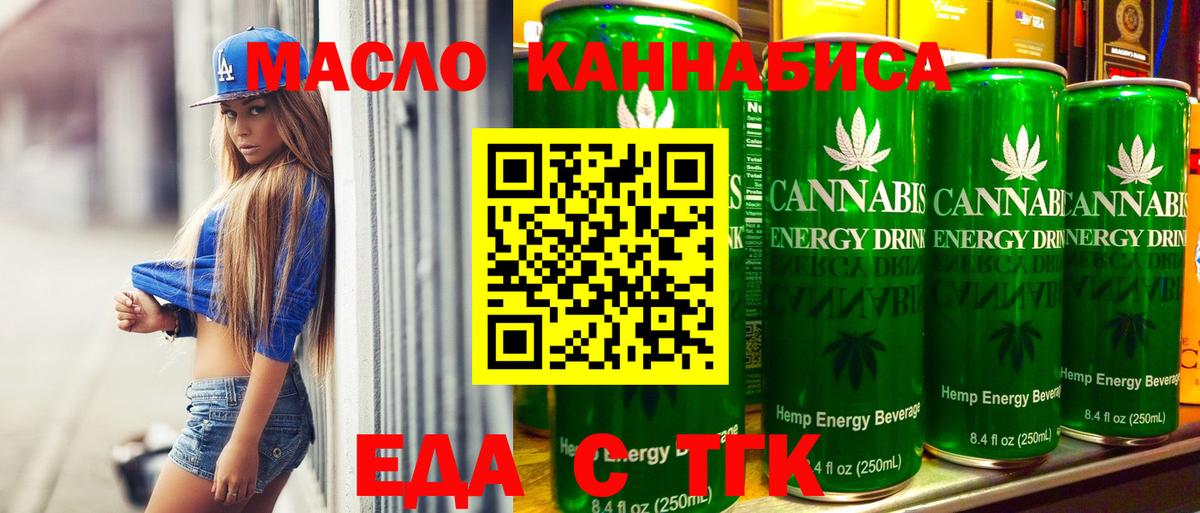 Еда ТГК марихуана Черногорск