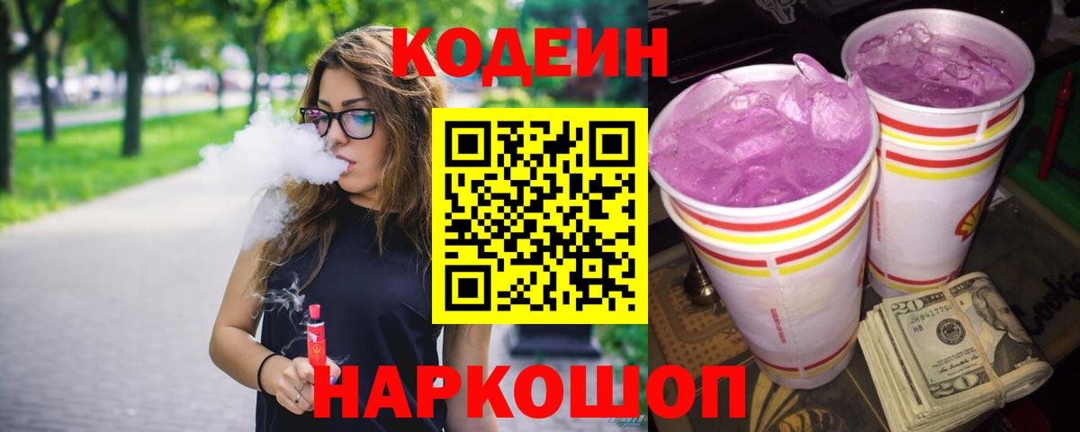 Черногорск  Codein напиток Lean (лин)  Вход с VPN 