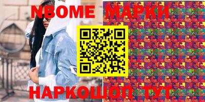 марки nbome Можайск