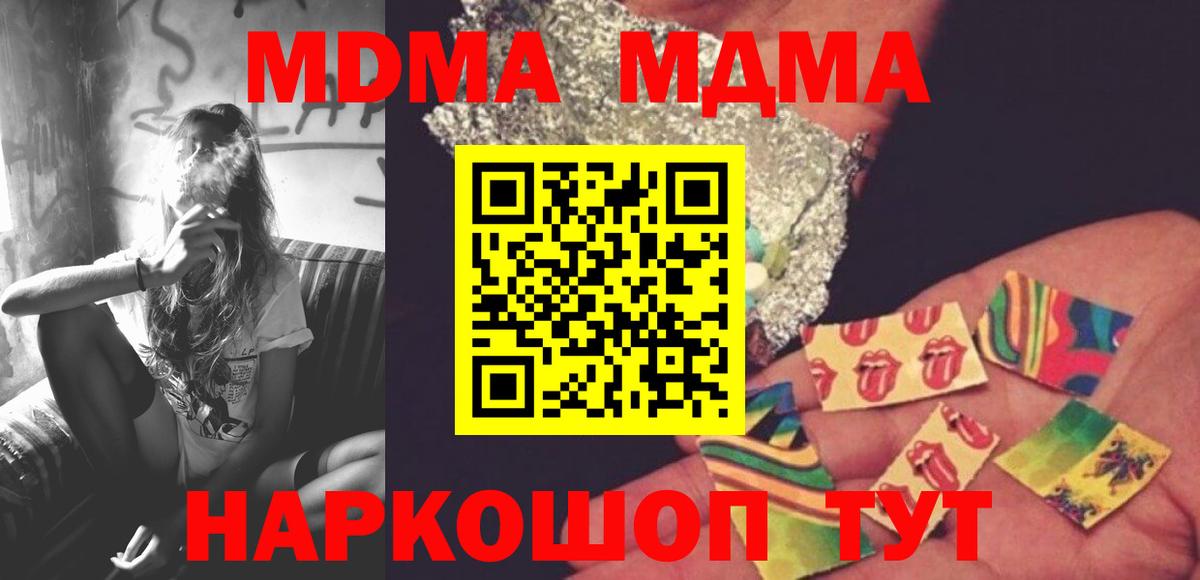 МДМА кристаллы  MDMA кристаллы  МДМА  Вход с VPN  Черногорск 