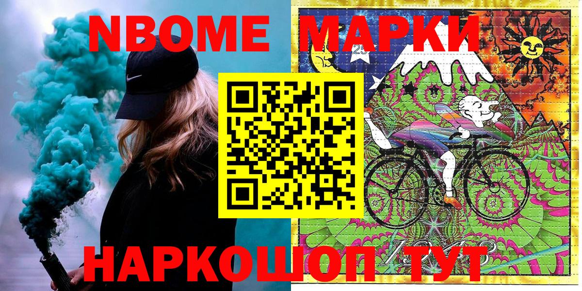 Наркотические марки 1,5мг Черногорск